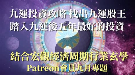 九运北方|九運玄學｜踏入九運未來20年有甚麼衝擊？邊4種人最旺？7大屬 